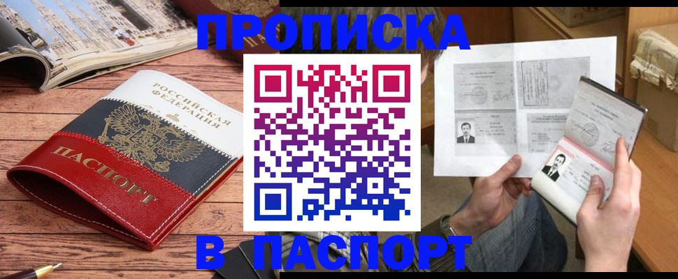 прописка иностранных граждан в Протвино
