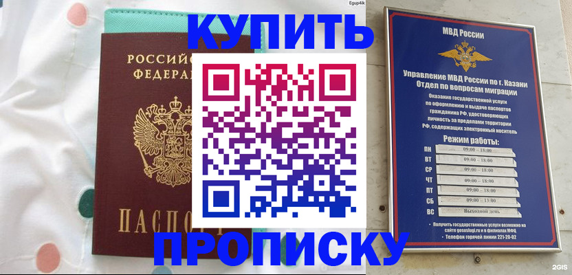 временная прописка в Протвино